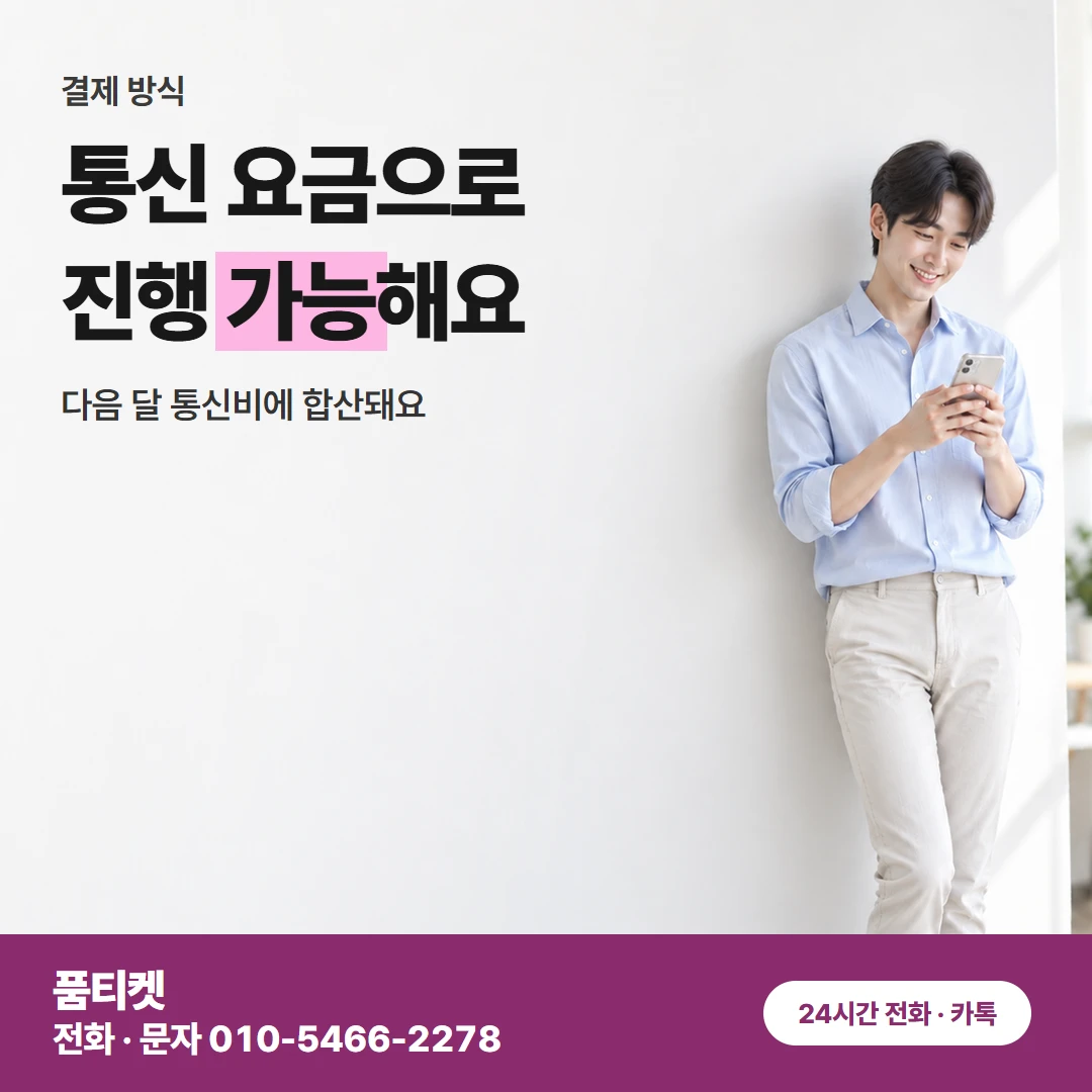 KT 컨텐츠이용료 현금화 신용 걱정과 실제 확인