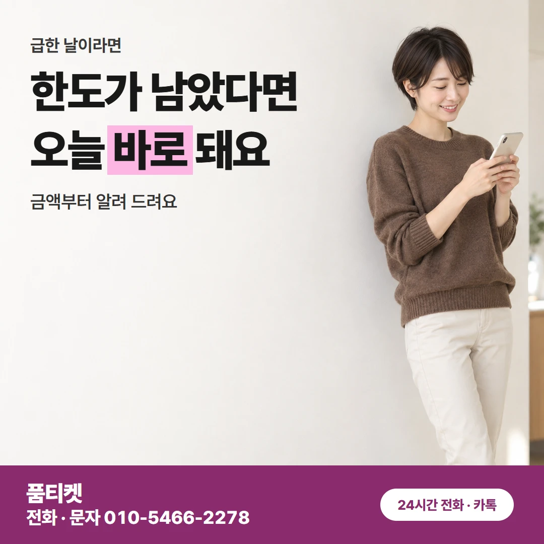KT 컨텐츠이용료 현금화 신용 조회 없는 상담 차례